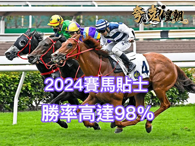 香港賽馬投注全攻略:新手點樣入門?選馬技巧同投注策略大公開